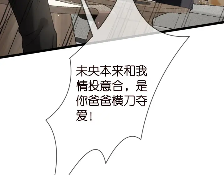 漫画《名门挚爱》第387 惩罚第43张图