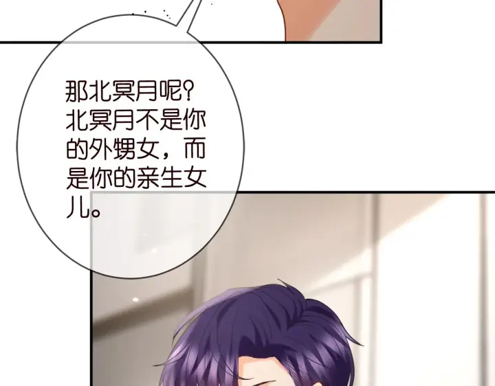 漫画《名门挚爱》第387 惩罚第46张图