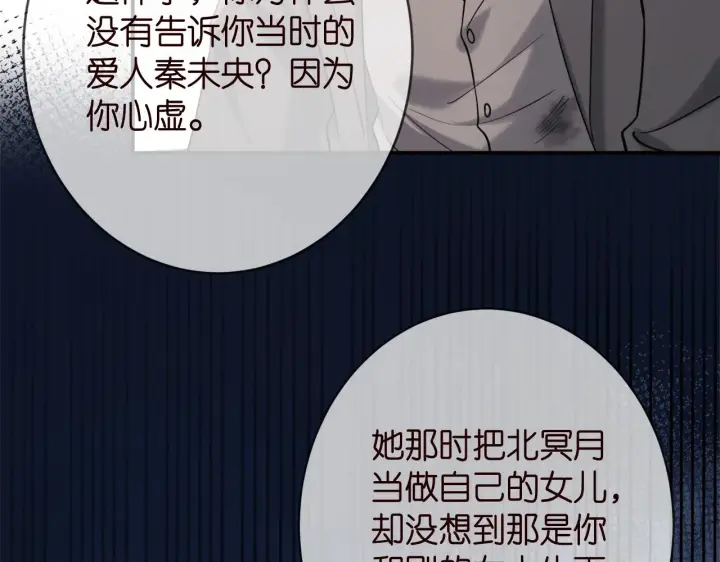 漫画《名门挚爱》第387 惩罚第48张图