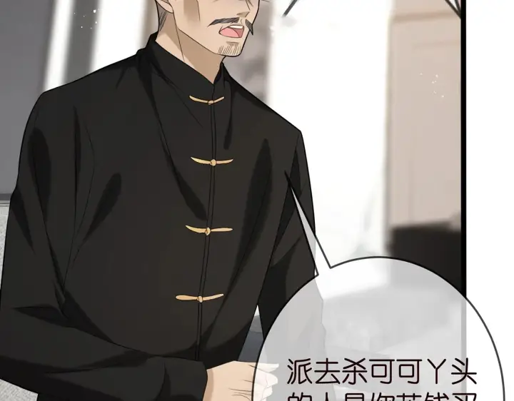 漫画《名门挚爱》第387 惩罚第5张图