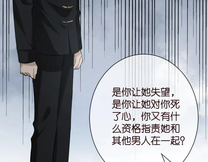 漫画《名门挚爱》第387 惩罚第50张图