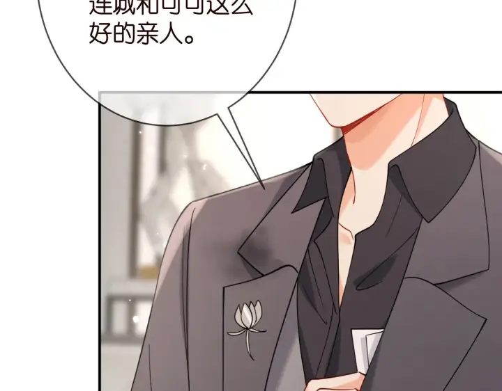 漫画《名门挚爱》第387 惩罚第53张图