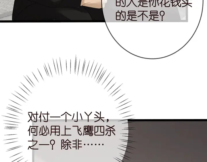 漫画《名门挚爱》第387 惩罚第6张图