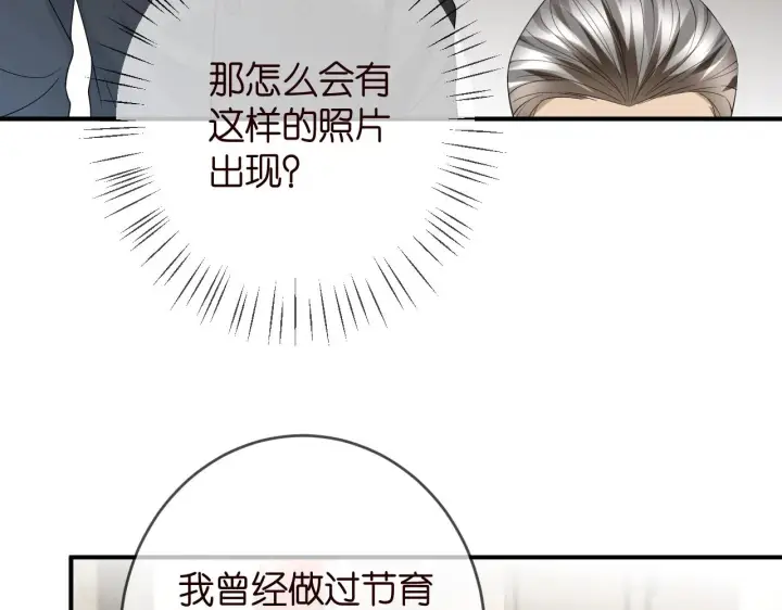 漫画《名门挚爱》第387 惩罚第67张图