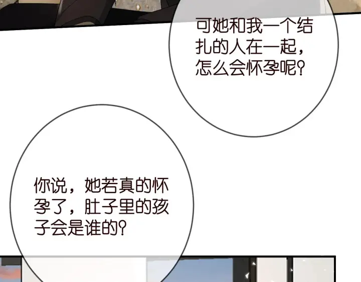 漫画《名门挚爱》第387 惩罚第72张图