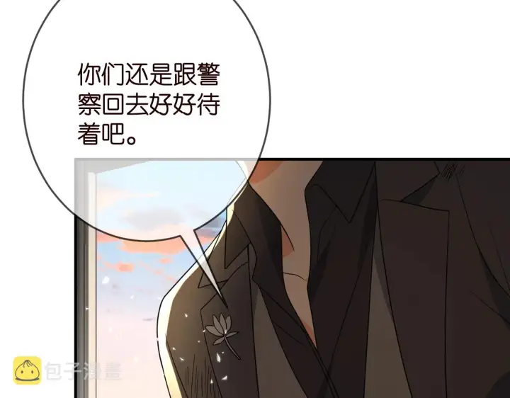 漫画《名门挚爱》第387 惩罚第79张图
