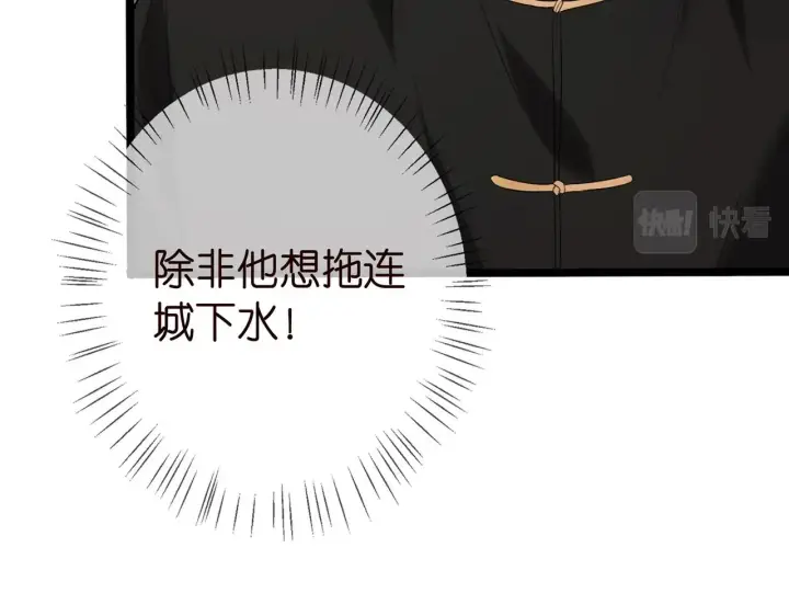 漫画《名门挚爱》第387 惩罚第8张图