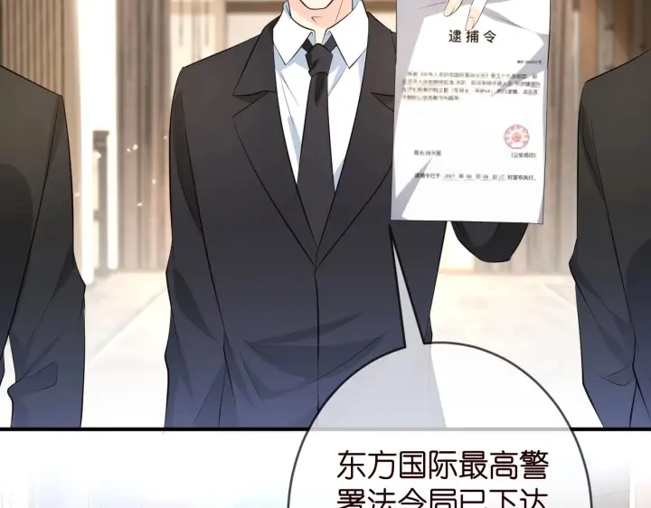 漫画《名门挚爱》第387 惩罚第86张图