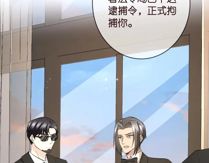 漫画《名门挚爱》第387 惩罚第87张图