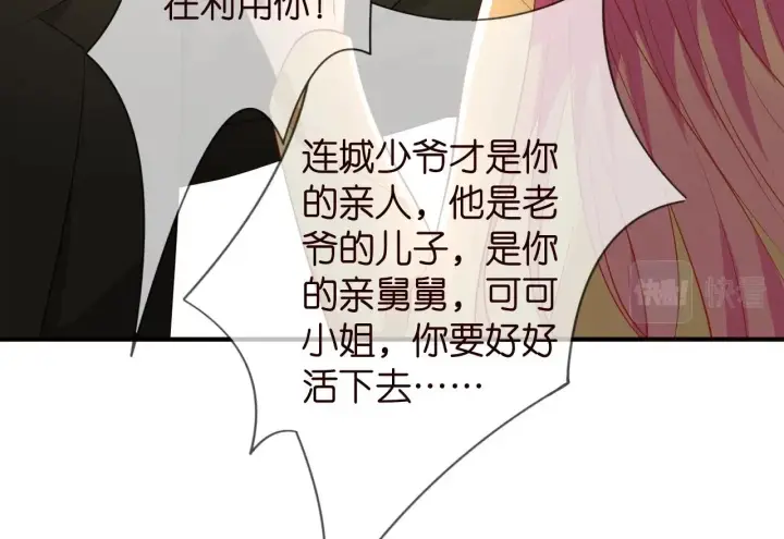 漫画《名门挚爱》第387 惩罚第95张图