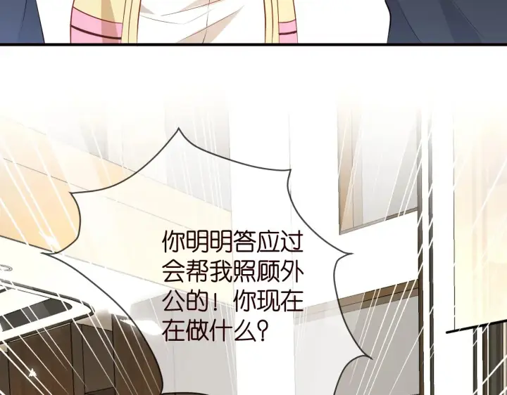 漫画《名门挚爱》第387 惩罚第98张图