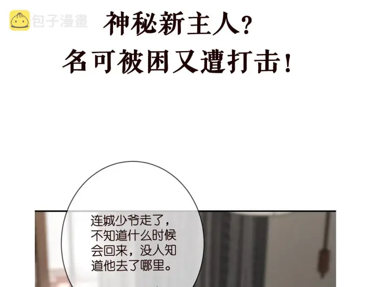 漫画《名门挚爱》第388 决裂第105张图
