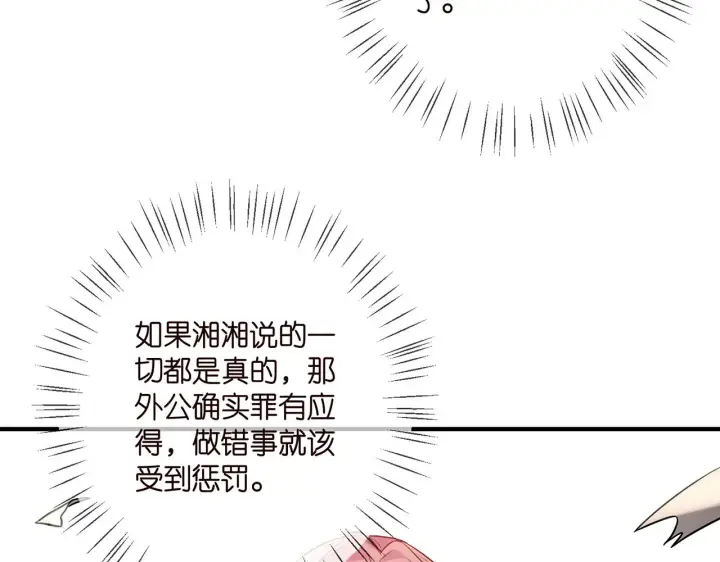 漫画《名门挚爱》第388 决裂第34张图