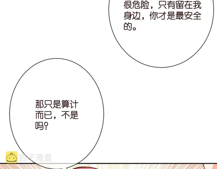 漫画《名门挚爱》第388 决裂第64张图