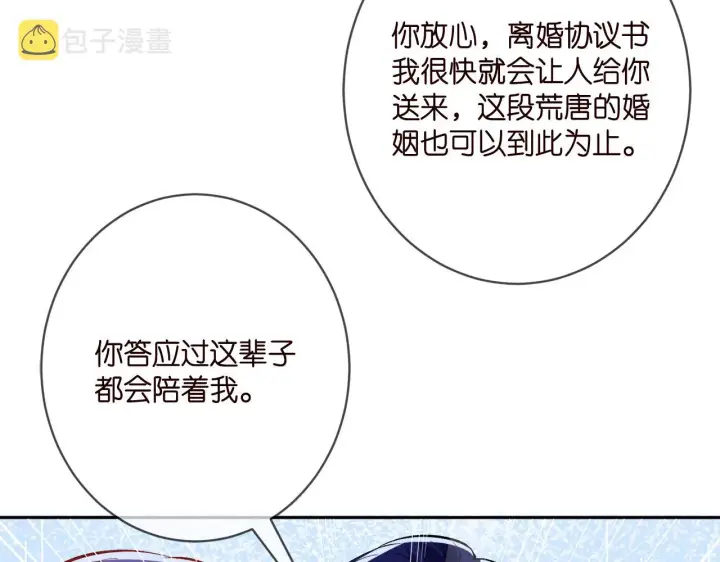 漫画《名门挚爱》第388 决裂第67张图