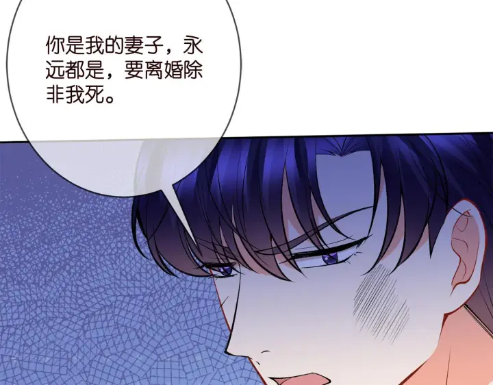 漫画《名门挚爱》第388 决裂第75张图