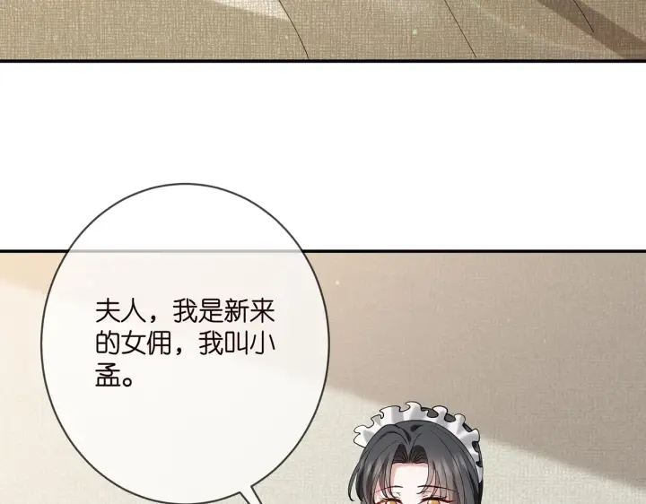 漫画《名门挚爱》第389 禁足第13张图