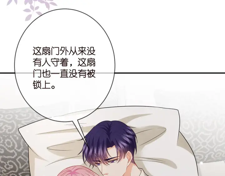 漫画《名门挚爱》第389 禁足第37张图