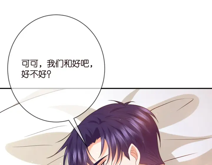 漫画《名门挚爱》第389 禁足第39张图