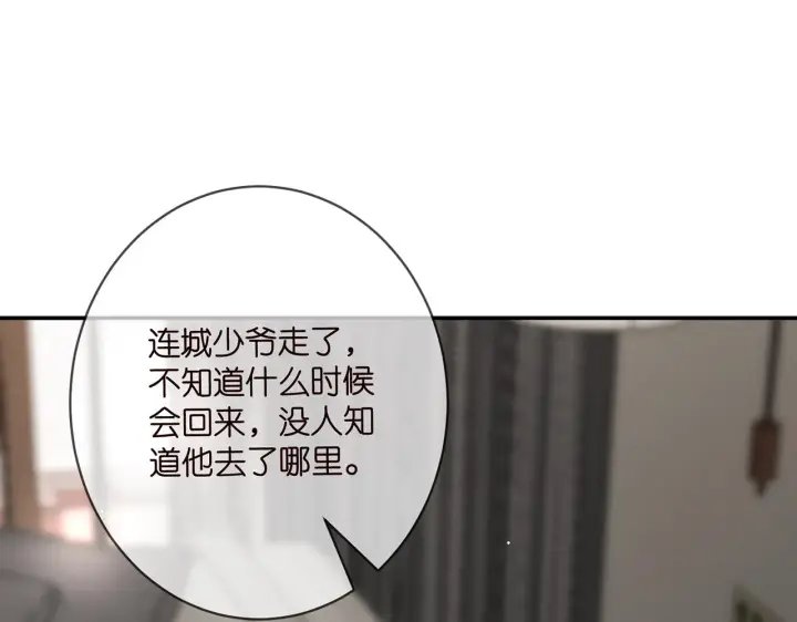 漫画《名门挚爱》第389 禁足第4张图