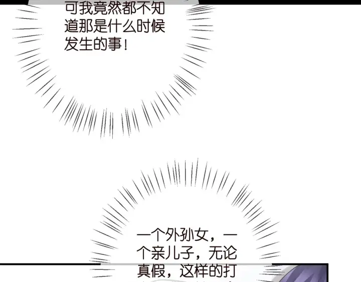 漫画《名门挚爱》第389 禁足第45张图