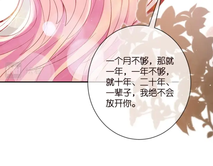 漫画《名门挚爱》第389 禁足第50张图