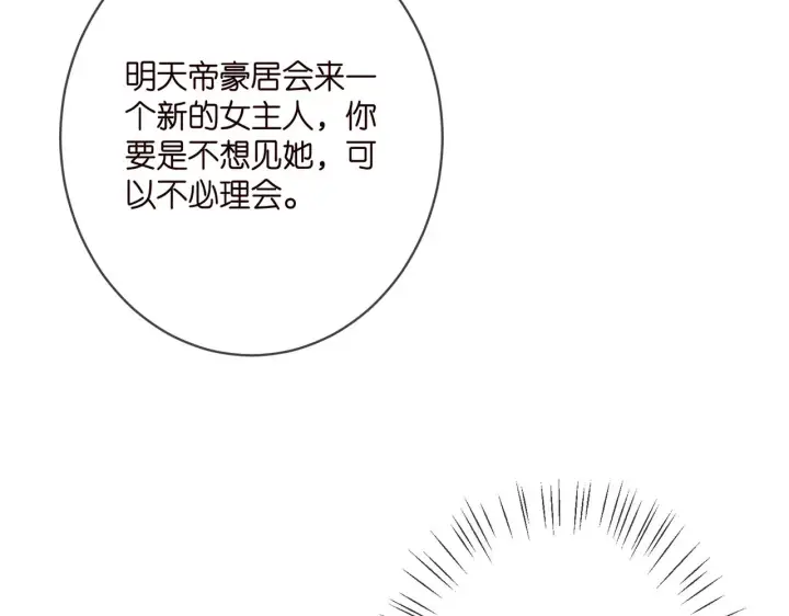 漫画《名门挚爱》第389 禁足第58张图