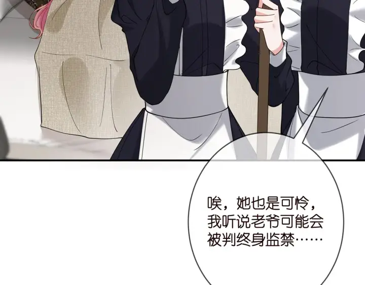 漫画《名门挚爱》第389 禁足第8张图