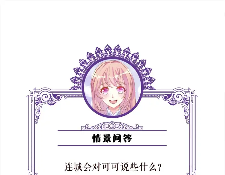 漫画《名门挚爱》第389 禁足第95张图