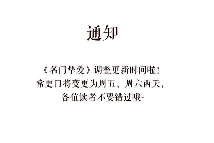 漫画《名门挚爱》第389 禁足第99张图