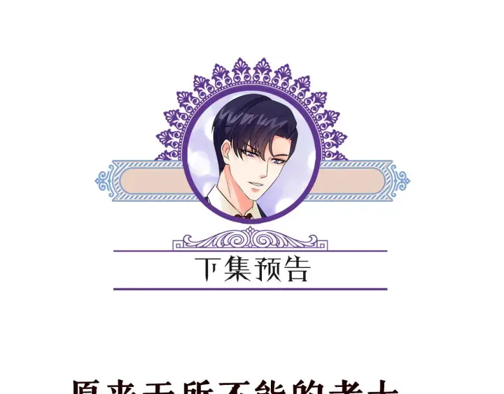漫画《名门挚爱》第390 连城舅舅第100张图
