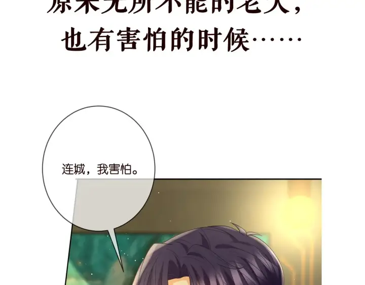 漫画《名门挚爱》第390 连城舅舅第101张图