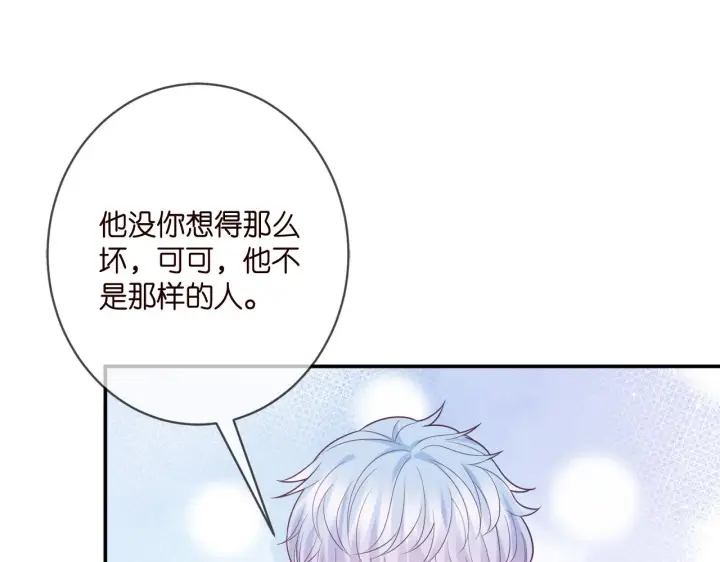 漫画《名门挚爱》第390 连城舅舅第15张图