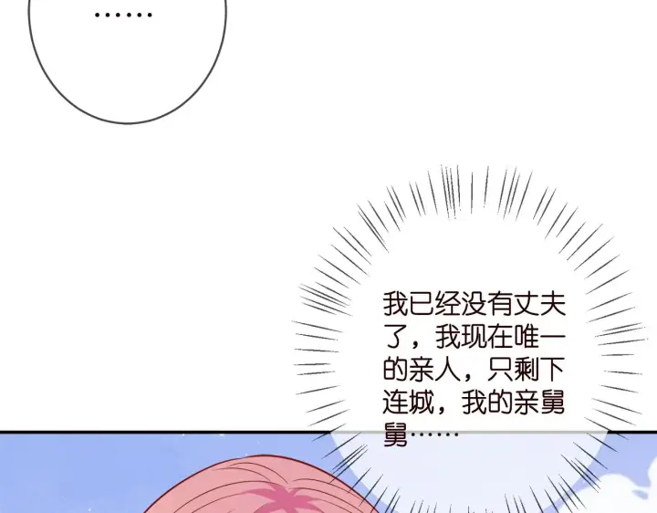 漫画《名门挚爱》第390 连城舅舅第29张图