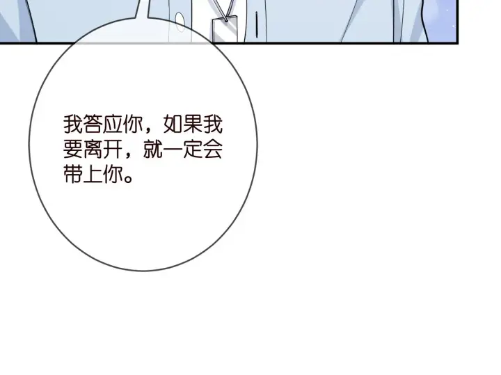 漫画《名门挚爱》第390 连城舅舅第46张图