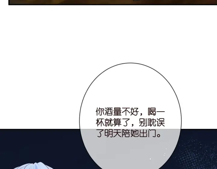 漫画《名门挚爱》第390 连城舅舅第75张图
