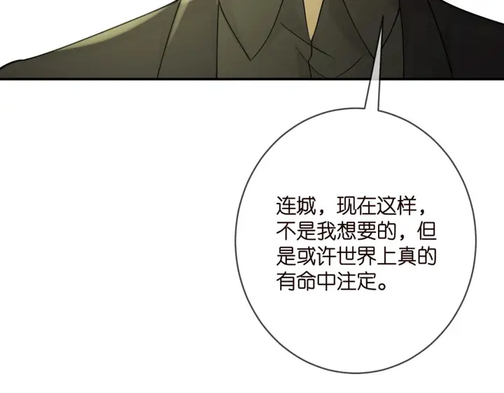 漫画《名门挚爱》第390 连城舅舅第89张图