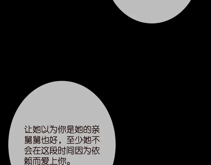 漫画《名门挚爱》第391 探监第15张图