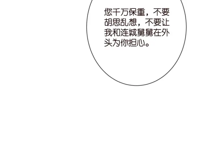 漫画《名门挚爱》第391 探监第77张图