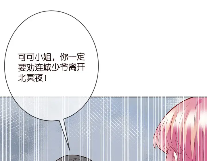 漫画《名门挚爱》第391 探监第83张图