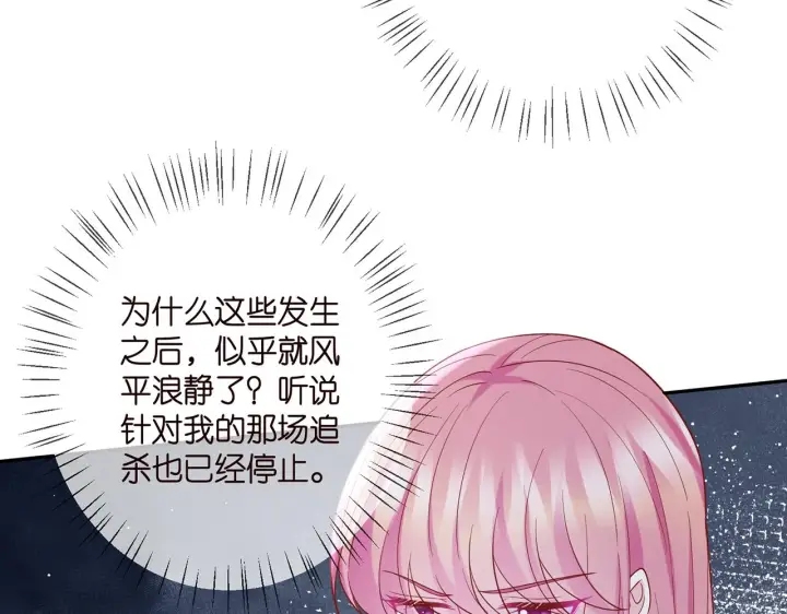 漫画《名门挚爱》第392 新的女主人第11张图