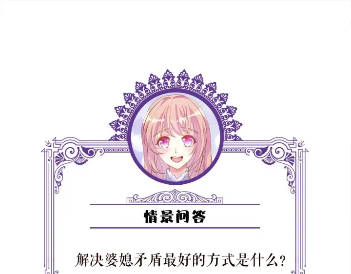 漫画《名门挚爱》第392 新的女主人第110张图