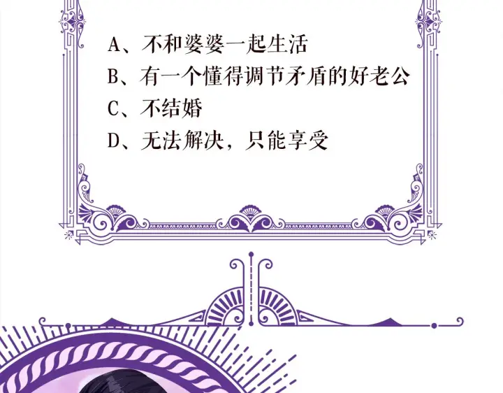 漫画《名门挚爱》第392 新的女主人第111张图