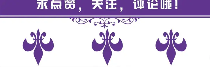 漫画《名门挚爱》第392 新的女主人第113张图