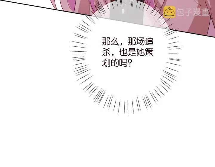 漫画《名门挚爱》第392 新的女主人第13张图