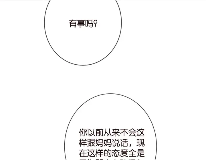 漫画《名门挚爱》第392 新的女主人第22张图