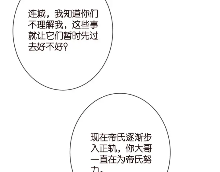 漫画《名门挚爱》第392 新的女主人第36张图