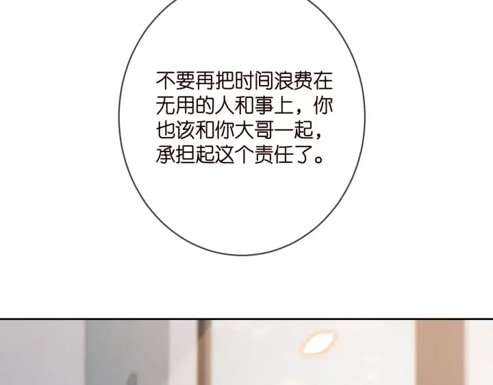 漫画《名门挚爱》第392 新的女主人第39张图