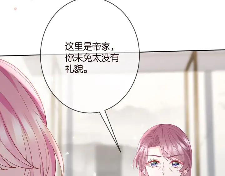 漫画《名门挚爱》第392 新的女主人第50张图