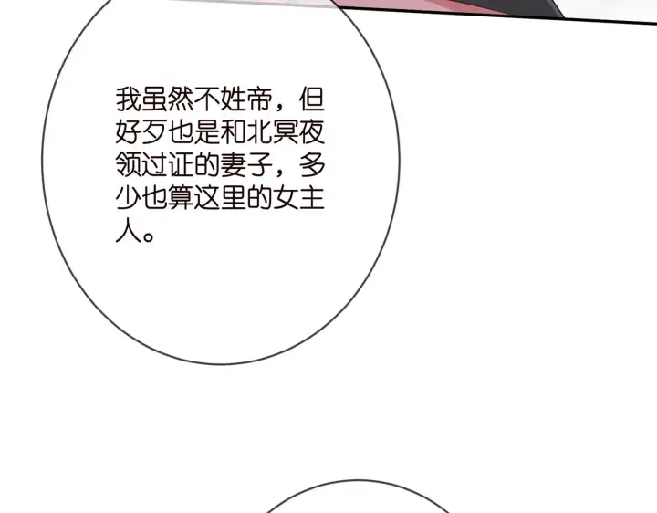 漫画《名门挚爱》第392 新的女主人第64张图